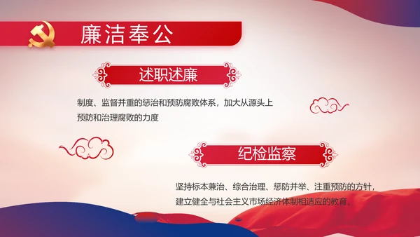 大气党风廉政建设工作总结动态PPT