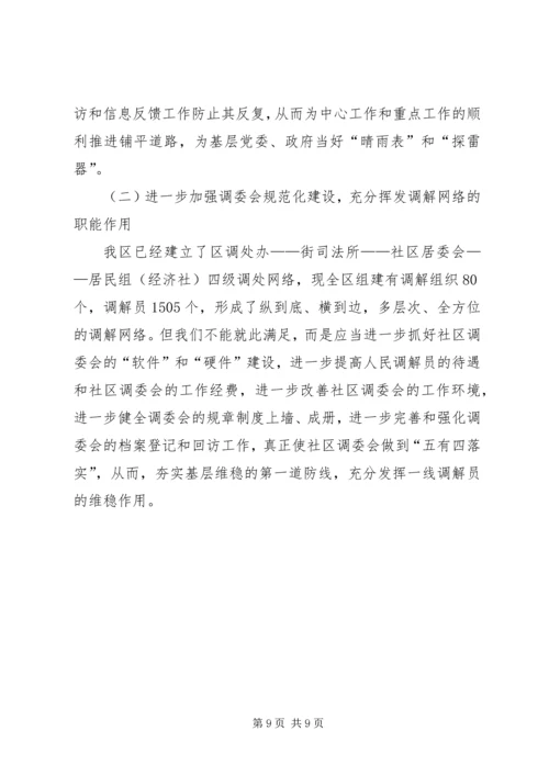 人民调解工作考察报告_1.docx