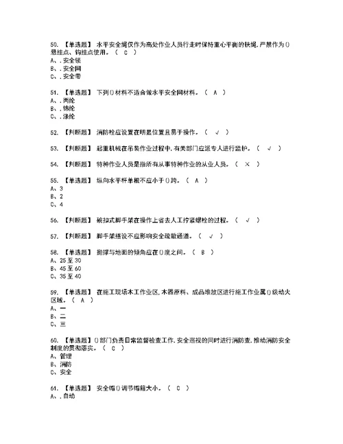 2022年登高架设考试内容及考试题含答案55