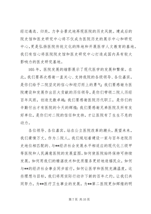 医院院庆领导致辞精选10篇 (2).docx