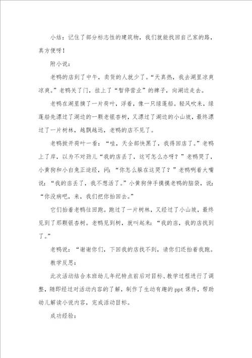 中班语言活动老鸭的店丢了吗教案反思