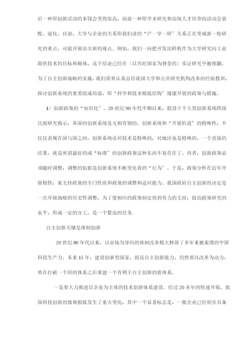 自主创新是我国未来科技发展的战略选择doc15.docx