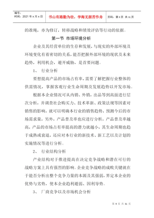 论文：怎样提高产品的市场占有率.docx