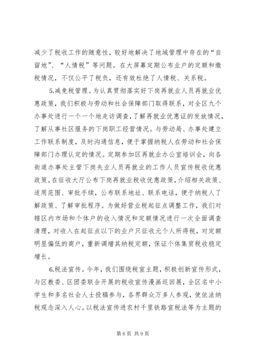 二三年度税收工作总结.docx