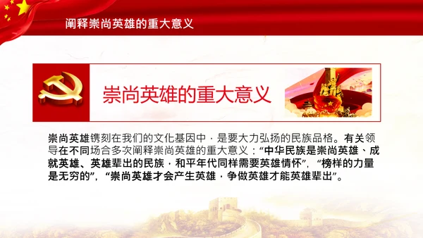 学习论中国共产党历史弘扬英雄精神党课PPT