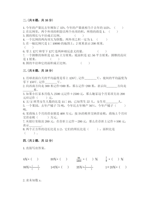 小学数学六年级下册竞赛试题含完整答案（全优）.docx