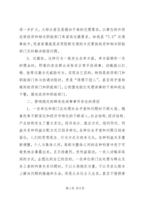 健全应急处理机制，处理群体性突发事件的思考.docx