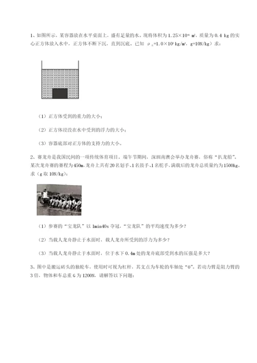强化训练四川广安友谊中学物理八年级下册期末考试定向训练B卷（解析版）.docx
