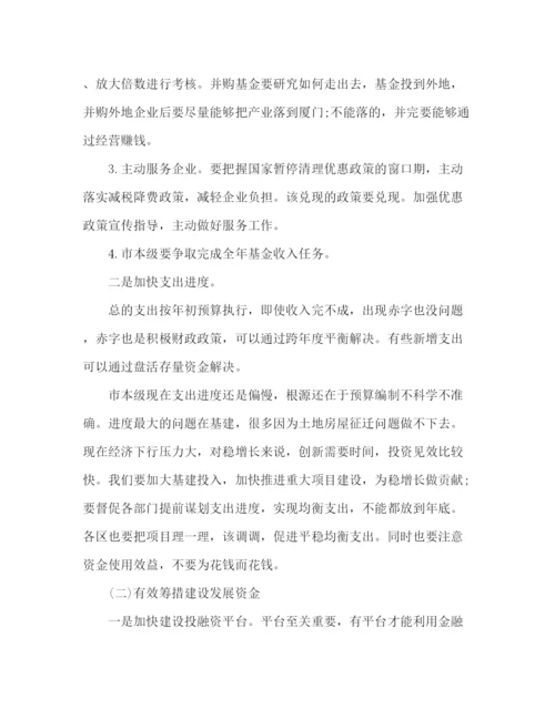 精编之全市财政工作会议上的讲话稿参考范文.docx