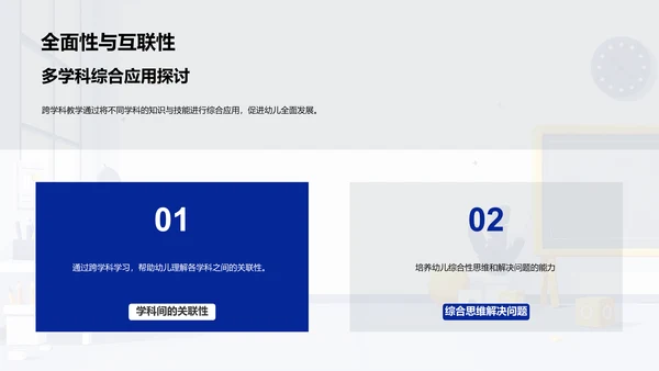 跨学科幼教教学法PPT模板