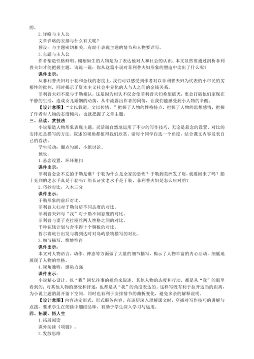 15 我的叔叔于勒【统编九上语文最新教案含说课】
