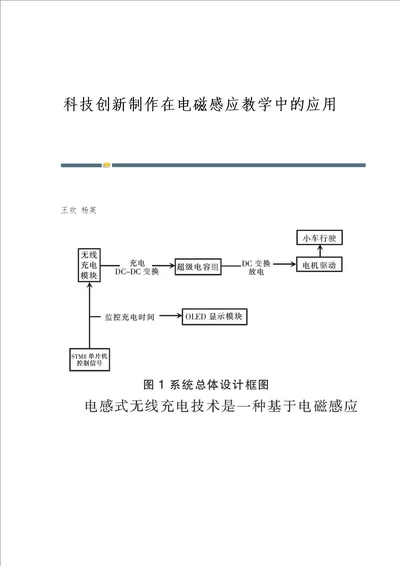 科技创新制作在电磁感应教学中的应用