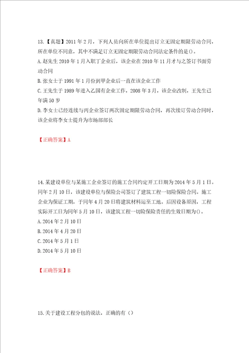 一级建造师法规知识考试试题强化训练卷含答案第29次