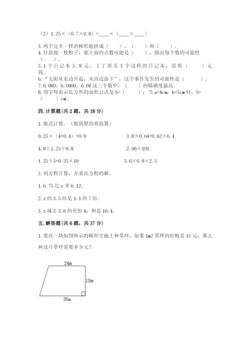 人教版五年级上册数学期末考试试卷含答案（a卷）.docx