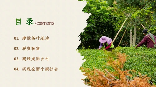 茶叶茶艺茶道春茶绿茶农村旅游茶园茶文化ppt