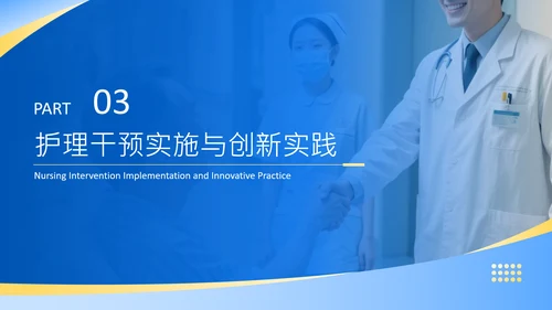 蓝色商务风从评估到干预糖尿病个案护理全流程管理方案PPT