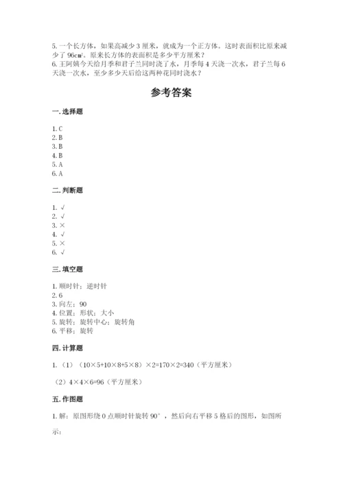 人教版小学五年级下册数学期末试卷（考点精练）.docx