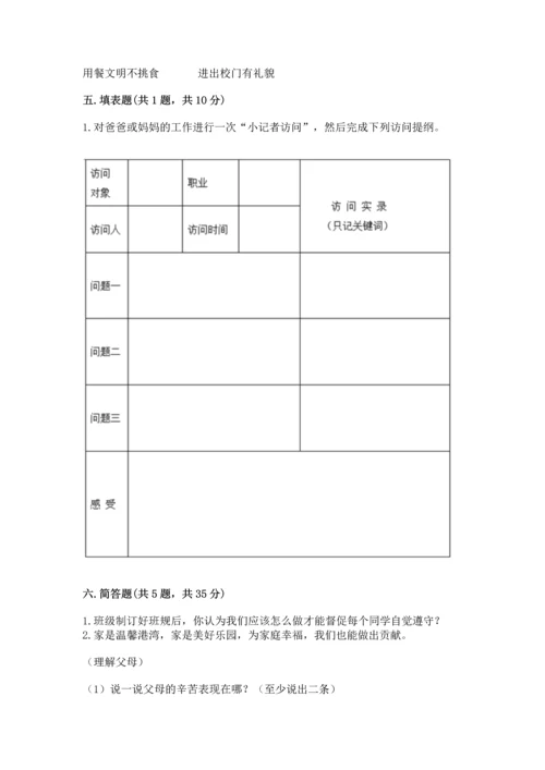 部编版四年级上册道德与法治期中测试卷含答案【a卷】.docx