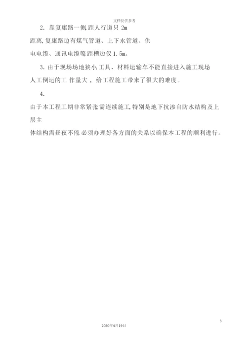 外商投资企业活动中心工程施工组织设计概述.docx