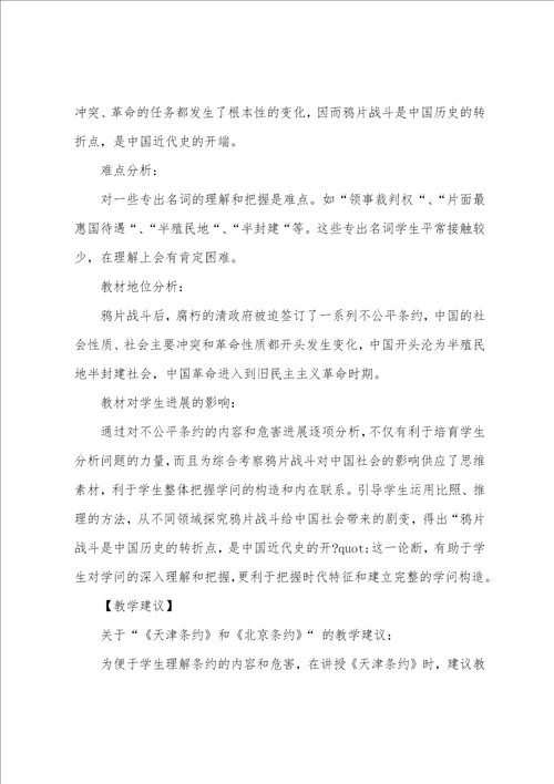 高中高一历史鸦片战争的影响教案