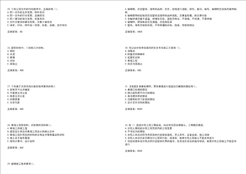 二级建造师建筑工程管理与实务考试易错、难点解析冲刺卷100带答案