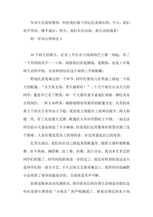 初一军训心得体会(15篇) (3).docx