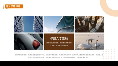 橙色图文欧美风市场调研分析PPT模板