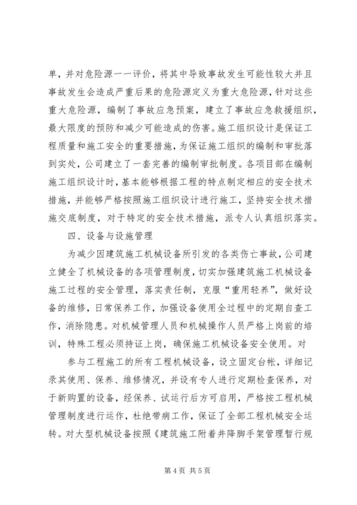 安全生产自评报告范文建筑企业安全生产自评报告书.docx