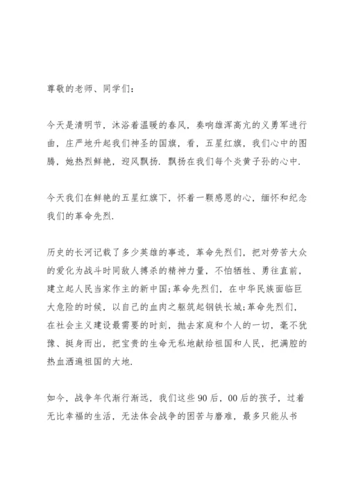清明节祭奠烈士演讲稿2022.docx