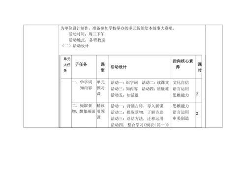 统编版语文二年级下册第六单元大单元备课教案