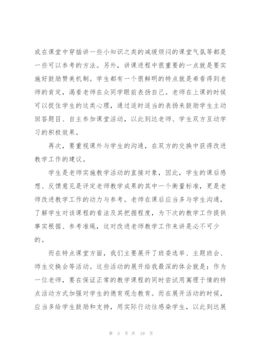 支教的心得2000字5篇.docx