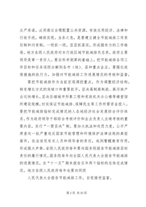 充分认识节能减排工作的重要性和紧迫性_1.docx