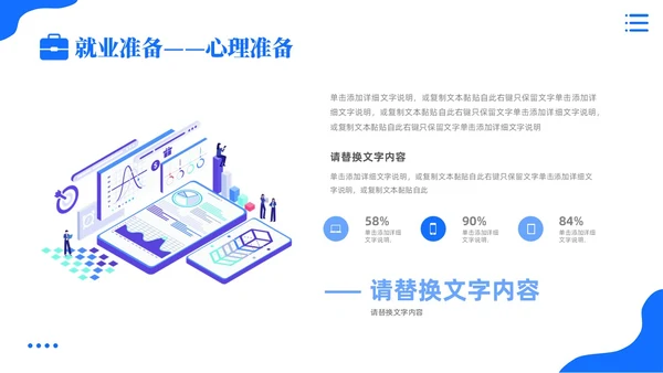蓝色卡通插画风大学生中职生就业指导培训基本指导篇PPT模板