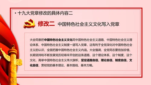 教学解读党代表大会党章修改内容报告PPT课件