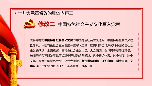 教学解读党代表大会党章修改内容报告PPT课件