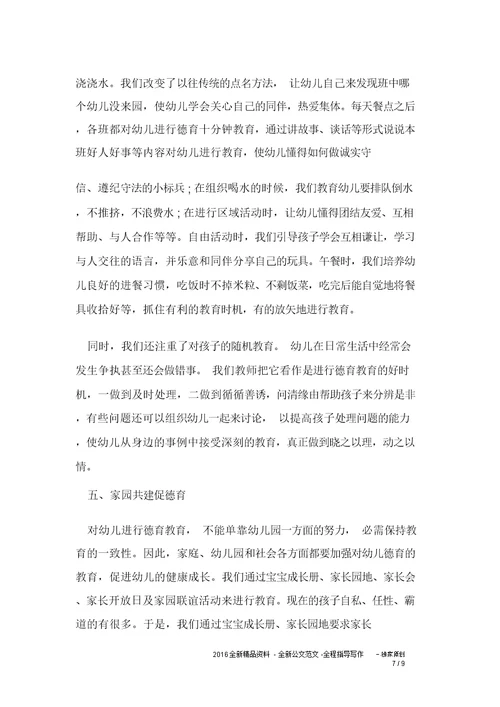 幼儿园教学德育教育工作计划及计划