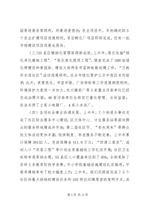 半年工作汇报讲话.docx