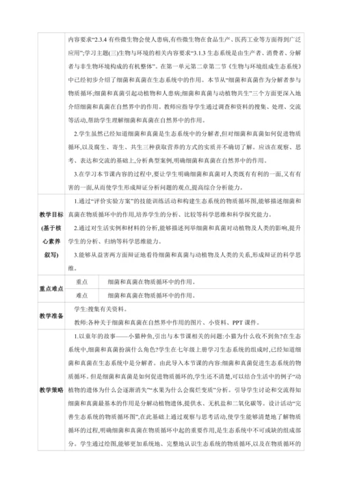 5.4.4细菌和真菌在自然界中的作用【2024秋人教八上生物精彩课堂（素材+教案+导学案）】
