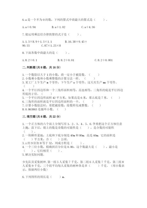 小学五年级上册数学期末考试试卷及参考答案（培优a卷）.docx