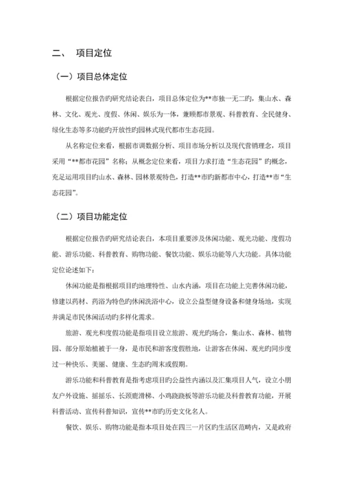 房产专项项目专题策划专题方案模板.docx