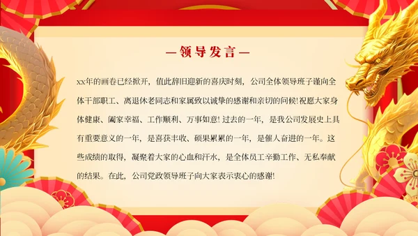 龙年大吉元旦春节联欢晚会盛典通用PPT模板