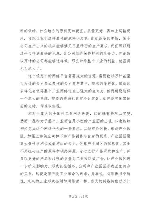 第三次工业革命读后感 (2).docx