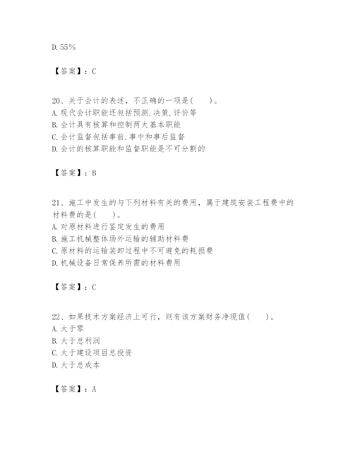 2024年一级建造师之一建建设工程经济题库及完整答案（典优）.docx