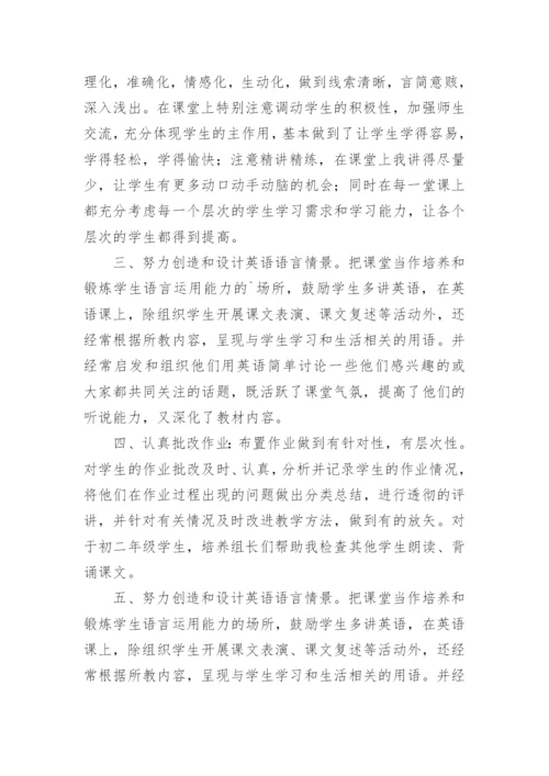 初中八年级英语教学总结.docx