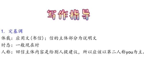 【培优课堂】U10-Period 5 writing (课件)人教九年级Unit10 You‘re 