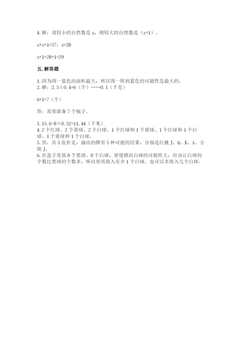人教版五年级上册数学期末测试卷精品【典型题】.docx