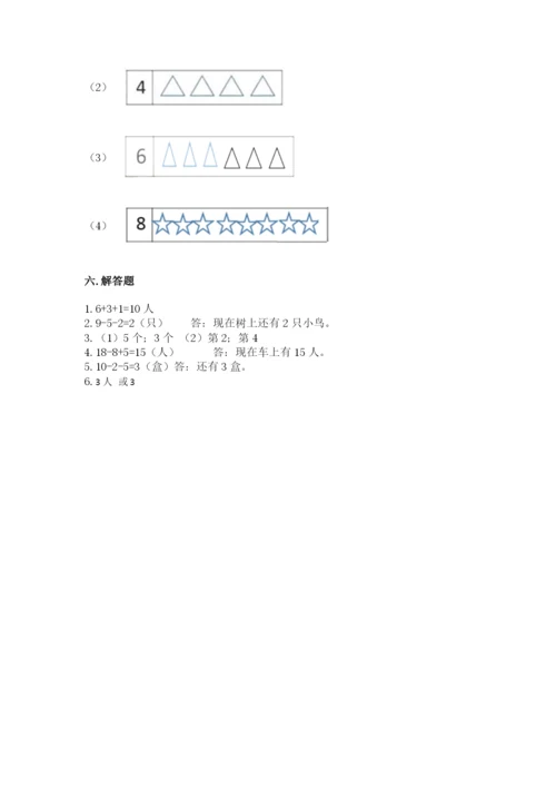 人教版数学一年级上册期末测试卷附完整答案【全优】.docx