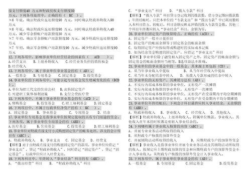 事业单位收银审核高级工技师测试题及答案多选题