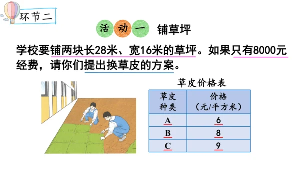 2024（大单元教学）人教版数学三年级下册★   我们的校园课件（共17张PPT)