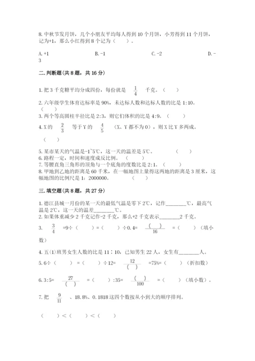 冀教版六年级下册期末真题卷含完整答案（典优）.docx